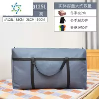 三维工匠搬家打包袋编织袋行李袋搬家器收纳加厚超大容量牛津布装被子包 蓝色加固特大号125L
