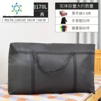 三维工匠搬家打包袋编织袋行李袋搬家器收纳加厚超大容量牛津布装被子包 黑色加固超大号170L