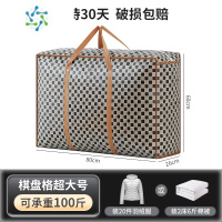 三维工匠编织袋搬家打包袋结实耐用收纳袋子手提袋蛇皮袋器装衣服行李袋 超大号(80*60*26cm)一棋盘格
