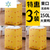 三维工匠防水编织搬家打包袋结实网兜袋行李袋装被子麻袋大容量搬家蛇皮袋 150L大黄鸭[特惠3个装][50*50*60cm