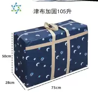 三维工匠红白蓝编织袋蛇皮口袋纤维可爱搬家手提超大容量结实打包打包袋 月星空(105升)加固