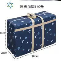 三维工匠红白蓝编织袋蛇皮口袋纤维可爱搬家手提超大容量结实打包打包袋 月星空(140升)加固