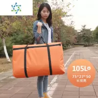 三维工匠搬家打包袋箱收纳袋子超大容量搬家器编织袋行李袋帆布蛇皮袋 桔色105L[2个装]