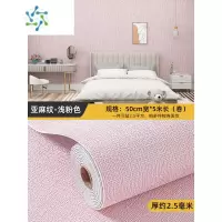 三维工匠50米墙纸自粘防水防潮墙布3d立体墙贴壁纸卧室温馨翻新墙贴纸 升级款-亚麻纹-浅粉(宽0.5m*长5m*厚2.5