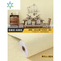 三维工匠50米墙纸自粘防水防潮墙布3d立体墙贴壁纸卧室温馨翻新墙贴纸 升级款-亚麻纹-米黄(宽0.5m*长10m*厚2.