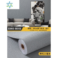 三维工匠50米墙纸自粘防水防潮墙布3d立体墙贴壁纸卧室温馨翻新墙贴纸 升级款-亚麻纹-银灰(宽0.5m*长5m*厚2.5