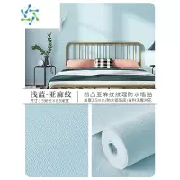 三维工匠墙纸自粘防水防潮墙布3d立体墙贴卧室温馨墙面背景墙家用自贴壁纸 升级款-亚麻纹-浅蓝(宽0.5m*长5米*厚2.