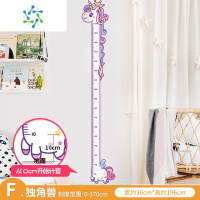 三维工匠儿童房装饰小孩宝宝量身高标尺测量仪纸墙贴自粘可移除 F款-彩虹独角兽 中