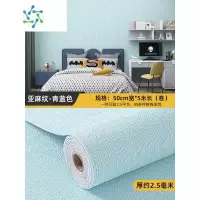 三维工匠50米墙纸自粘防水防潮墙布3d立体墙贴壁纸卧室温馨翻新墙贴纸 升级款-亚麻纹-青蓝(宽0.5m*长5m*厚2.5