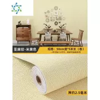 三维工匠50米墙纸自粘防水防潮墙布3d立体墙贴壁纸卧室温馨翻新墙贴纸 升级款-亚麻纹-米黄(宽0.5m*长5m*厚2.5