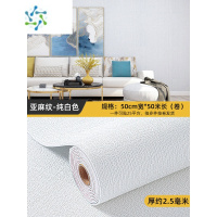 三维工匠50米墙纸自粘防水防潮墙布3d立体墙贴壁纸卧室温馨翻新墙贴纸 升级款-亚麻纹-纯白(宽0.5m*长50m*厚2.