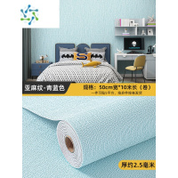 三维工匠50米墙纸自粘防水防潮墙布3d立体墙贴壁纸卧室温馨翻新墙贴纸 升级款-亚麻纹-青蓝(宽0.5m*长10m*厚2.