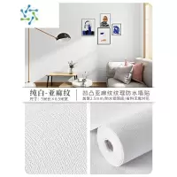 三维工匠墙纸自粘防水防潮墙布3d立体墙贴卧室温馨墙面背景墙家用自贴壁纸 升级款-亚麻纹-纯白(宽0.5m*长5米*厚2.