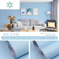 三维工匠墙壁墙纸自粘卧室防水防潮背景墙布壁纸家具翻新贴纸宿舍桌面墙贴 北卡蓝 中