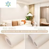 三维工匠墙壁墙纸自粘卧室防水防潮背景墙布壁纸家具翻新贴纸宿舍桌面墙贴 珍珠白 中
