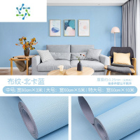 三维工匠墙壁墙纸自粘卧室防水防潮背景墙布壁纸家具翻新贴纸宿舍桌面墙贴 北卡蓝 大