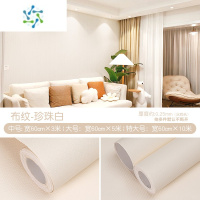 三维工匠墙壁墙纸自粘卧室防水防潮背景墙布壁纸家具翻新贴纸宿舍桌面墙贴 珍珠白 大