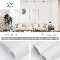 三维工匠墙壁墙纸自粘卧室防水防潮背景墙布壁纸家具翻新贴纸宿舍桌面墙贴 雪花白 大