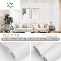三维工匠墙壁墙纸自粘卧室防水防潮背景墙布壁纸家具翻新贴纸宿舍桌面墙贴 雪花白 特大