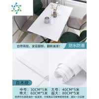 三维工匠桌面贴纸防水仿真木纹自粘墙纸书桌衣橱柜子防潮墙贴桌子衣柜桌贴 [柜子,桌面,家具贴]白木纹❗防水型 大