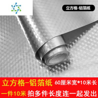 三维工匠10米加厚厨房防油防水瓷砖大理石贴纸橱柜桌面装饰自粘墙贴 立方格-铝箔纸[60cm宽一件10米] 大