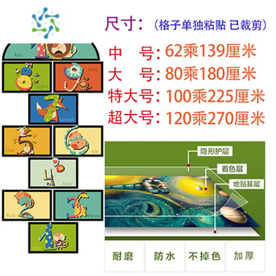 三维工匠跳房子可移除地贴跳格子数字游戏幼儿园儿童房卡通装饰自沾墙贴 跳房子02 斜纹护层 特大