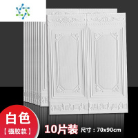 三维工匠护墙板自粘墙贴3d立体客厅墙裙软包壁纸防水墙围贴纸墙面翻新墙纸 ☆白色[强力粘性]十片装 尺寸:70cm*90c