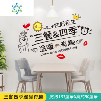 三维工匠墙上遮丑贴纸3d立体自粘客厅餐厅墙面装饰餐桌创意电视背景墙贴画 三餐四季温暖有趣 大