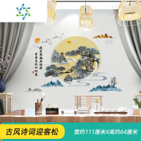 三维工匠墙上遮丑贴纸3d立体自粘客厅餐厅墙面装饰餐桌创意电视背景墙贴画 古风诗词迎客松 大