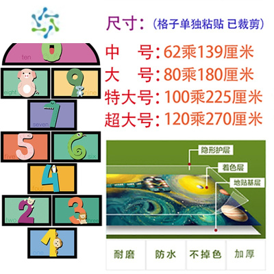 三维工匠跳房子可移除地贴跳格子数字游戏幼儿园儿童房卡通装饰自沾墙贴 主图款 01 磨砂护层 超大