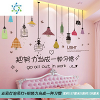 三维工匠卧室床头墙贴纸自粘背景墙面墙纸装饰公主女孩儿童小房间布置贴画 把努力当成一种习惯文字贴+五彩灯泡吊灯(卧室墙面)