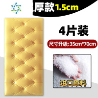 三维工匠防撞床头软包3d立体墙贴墙纸自粘泡沫贴纸墙围儿童房榻榻米靠垫贴 [4片加厚1.5cm]米黄纳米款软包35*70c