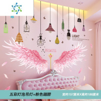 三维工匠卧室床头墙贴纸自粘背景墙面墙纸装饰公主女孩儿童小房间布置贴画 五彩灯泡吊灯+粉色翅膀 大