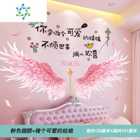 三维工匠卧室床头墙贴纸自粘背景墙面墙纸装饰公主女孩儿童小房间布置贴画 粉色翅膀+做个可爱的姑娘(满50减3) 大