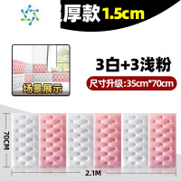 三维工匠防撞床头软包3d立体墙贴墙纸自粘泡沫贴纸墙围儿童房榻榻米靠垫贴 [3片白色+3片粉色]纳米款软包 ❗90%客户的