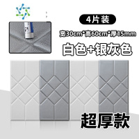 三维工匠加厚自粘床头板软包防撞榻榻米炕围3d立体墙贴卧室墙围背景墙装饰 [厚15mm]2片白+2片银灰❤软包30*60✅