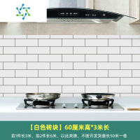 三维工匠厨房防油贴纸柜灶台用油烟机瓷砖墙贴自粘墙纸防水防潮壁纸 [厨房贴]白色砖块60cm高*3米长 中