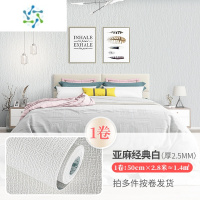 三维工匠墙纸自粘防水防潮墙布3d立体墙贴壁纸卧室温馨加厚翻新墙贴纸 亚麻经典白[1卷]50厘米*2.8米(厚2.5MM)