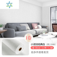 三维工匠墙纸自粘防水防潮墙布3d立体墙贴壁纸卧室温馨加厚翻新墙贴纸 小泥纹经典白[1卷]50厘米*2.8米(厚2.5MM