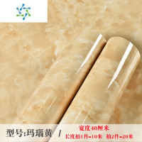 三维工匠10米大理石贴纸厨房防水防油桌面墙壁纸灶台家具翻新贴膜自粘墙贴 40cm宽[玛瑙黄]一件10米 大