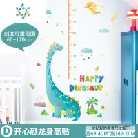 三维工匠卡通宝宝量身高尺儿童身高贴纸墙贴测量仪房间墙面装饰器可移除 D款·开心恐龙身高贴 大