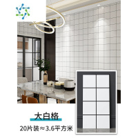 三维工匠自粘瓷砖贴纸遮丑补洞墙面翻新装饰防水3d立体仿大理石铝塑板墙贴 大白格30CM*60CM/片[20片装=3.6平