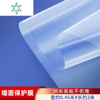 三维工匠乳胶漆墙面保护膜静电透明护墙贴白墙防踢防脏墙壁贴纸厨房防油 纳米弱粘性保护膜0.45米*2[墙纸墙布专用] 特大
