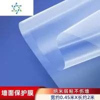 三维工匠乳胶漆墙面保护膜静电透明护墙贴白墙防踢防脏墙壁贴纸厨房防油 纳米弱粘性保护膜0.45米*2[墙纸墙布专用] 特大