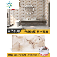 三维工匠仿瓷砖遮丑补洞贴墙贴翻新墙纸自粘贴纸厨房卫生间厕所防水大理石 自然肌理[30*60]1片装✌防水防潮 大