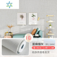 三维工匠墙纸自粘防水防潮墙布3d立体墙贴壁纸卧室温馨加厚翻新墙贴纸 亚灰[1卷]50厘米*2.8米(厚2.5MM)|