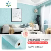 三维工匠墙纸自粘防水防潮墙布3d立体墙贴壁纸卧室温馨加厚翻新墙贴纸 小泥纹知更蓝[1卷]50厘米*2.8米(厚2.5MM
