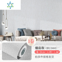 三维工匠墙纸自粘防水防潮墙布3d立体墙贴壁纸卧室温馨加厚翻新墙贴纸 烟云灰[1卷]50厘米*2.8米(厚1.5MM)|