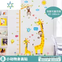 三维工匠卡通宝宝量身高尺儿童身高贴纸墙贴测量仪房间墙面装饰器可移除 B款·小动物身高贴 大