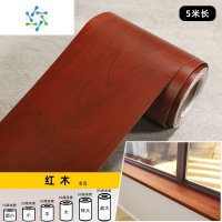 三维工匠木纹门框包边贴纸木门窟窿修补遮丑地脚线家具翻新自粘踢脚线墙贴 红木 超大